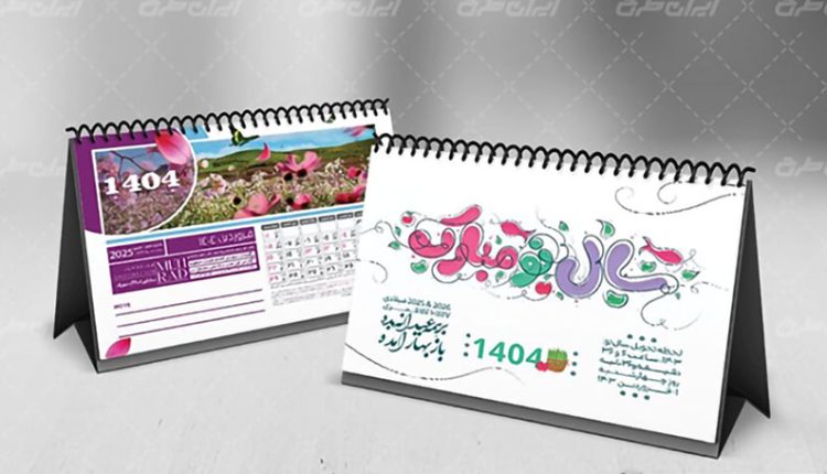 طرح تقویم سال 1404