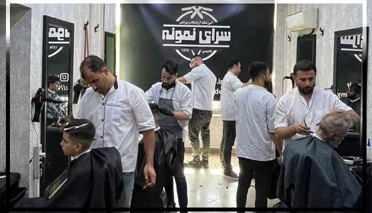 سرای نمونه، بهترین آموزشگاه آرایشگری