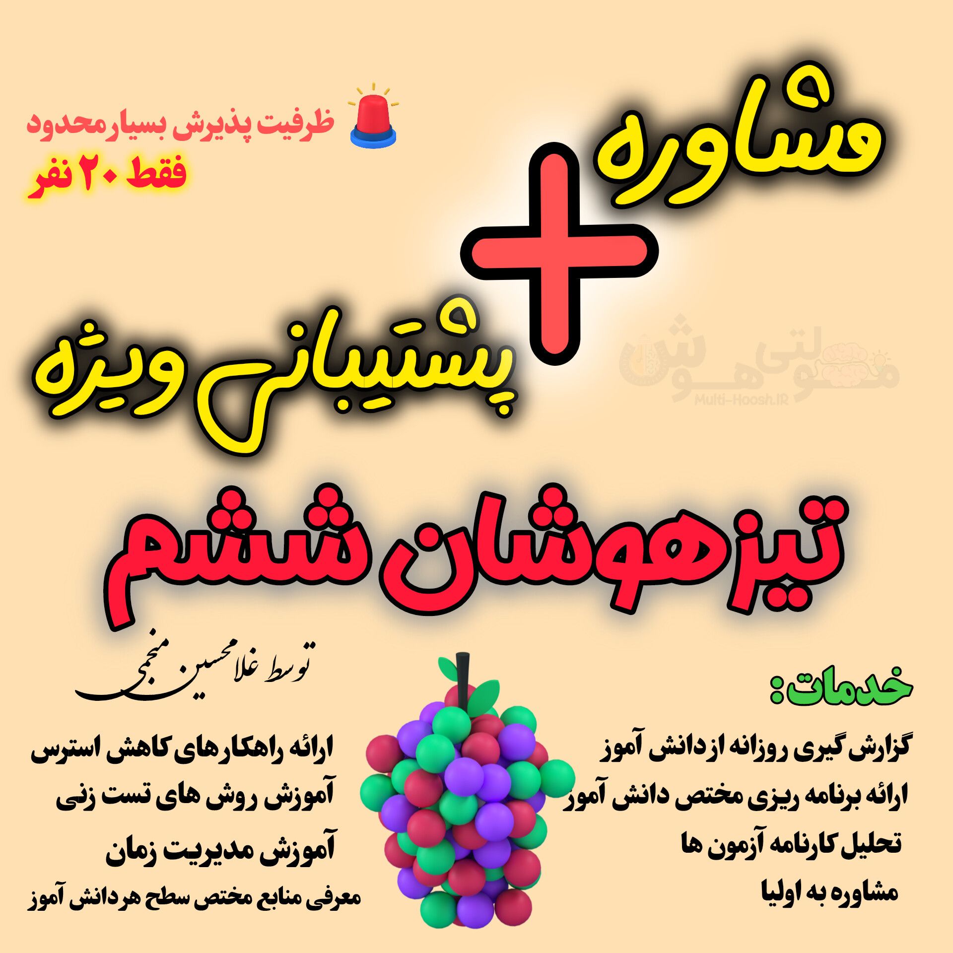 مشاوره تحصیلی ششم ابتدایی