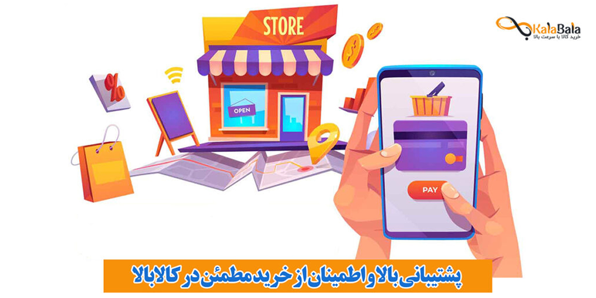 چگونه از کالابالا گوشی بخریم؟ راهنمای خرید سریع و مطمئن