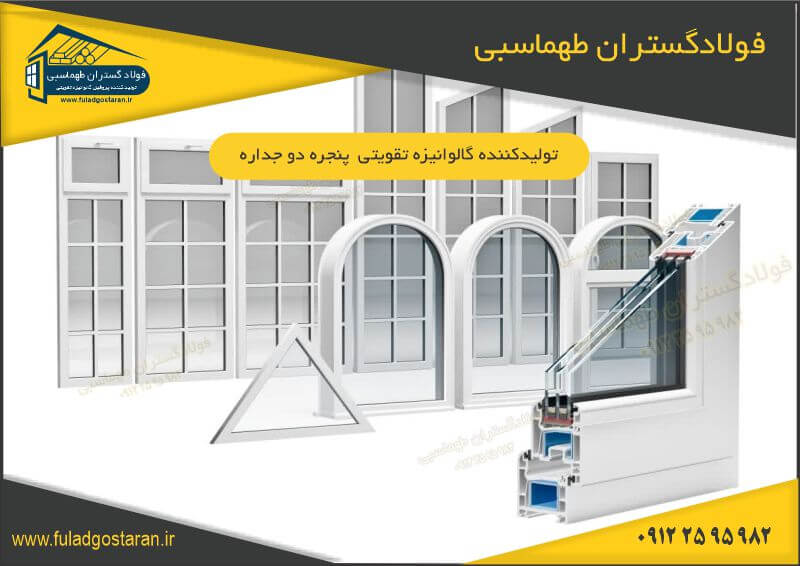 تولید کننده پروفیل تقویتی گالوانیزه درب و پنجره
