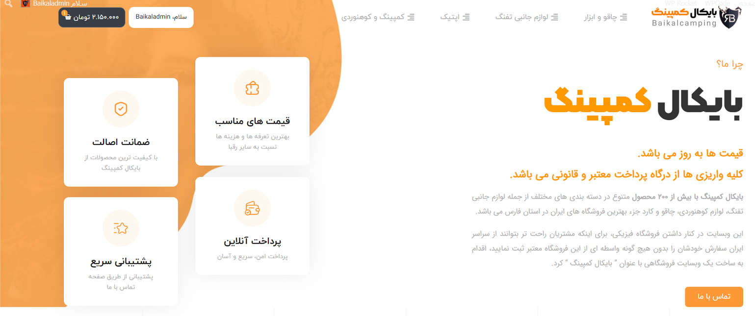 بایکال کمیپنگ