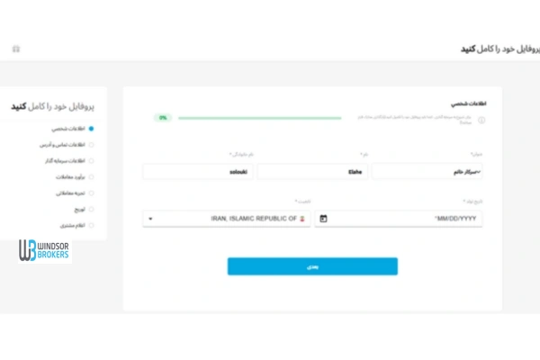نحوه افتتاح حساب در بروکر ویندزور