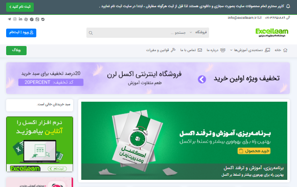 سایت اکسل‌لرن